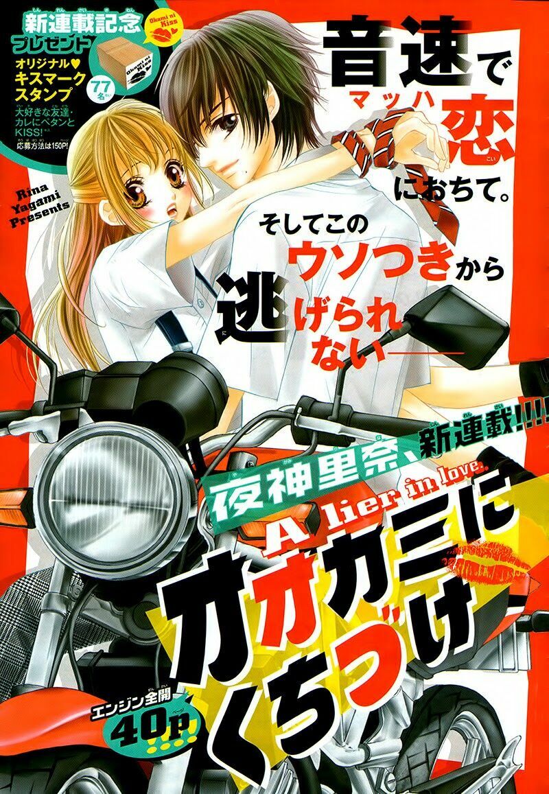 Ookami ni Kuchizuke: Chapter 1