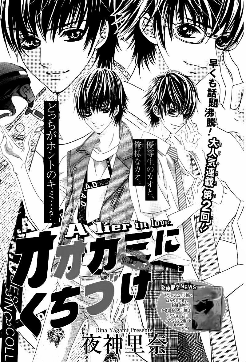 Ookami ni Kuchizuke: Chapter 2