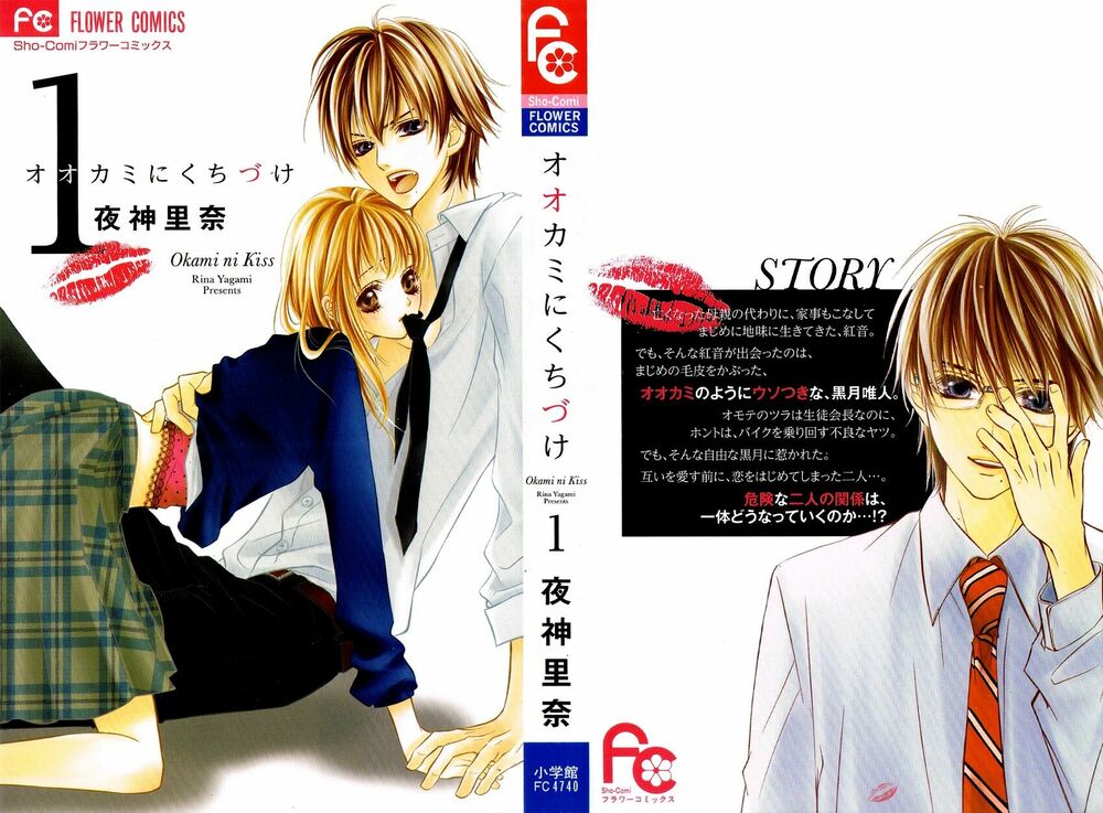 Ookami ni Kuchizuke: Chapter 3