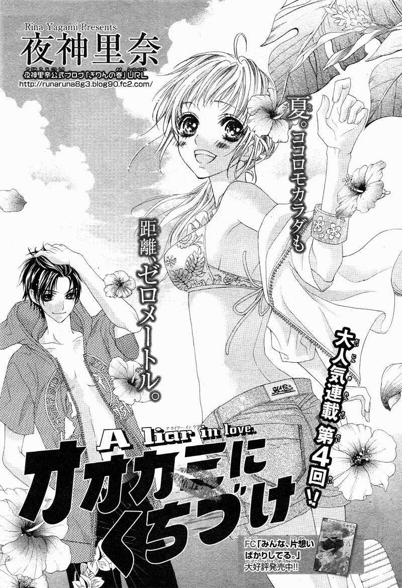 Ookami ni Kuchizuke: Chapter 4