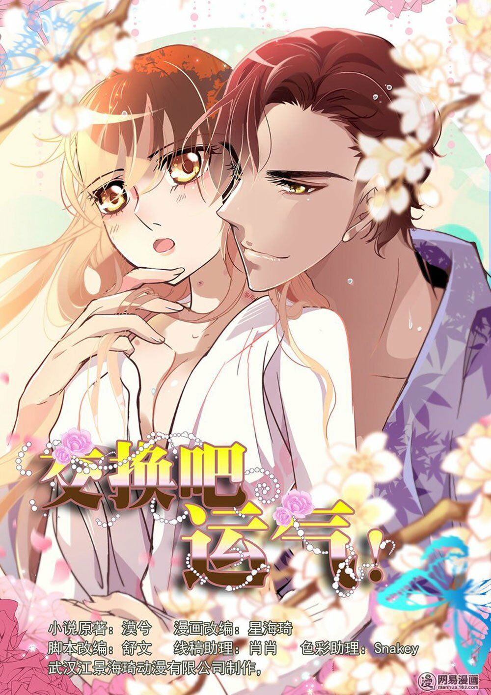 Mai Nữ Đồng Tiểu Nộ: Chapter 55