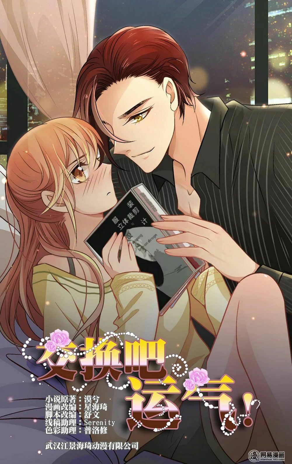 Mai Nữ Đồng Tiểu Nộ: Chapter 72