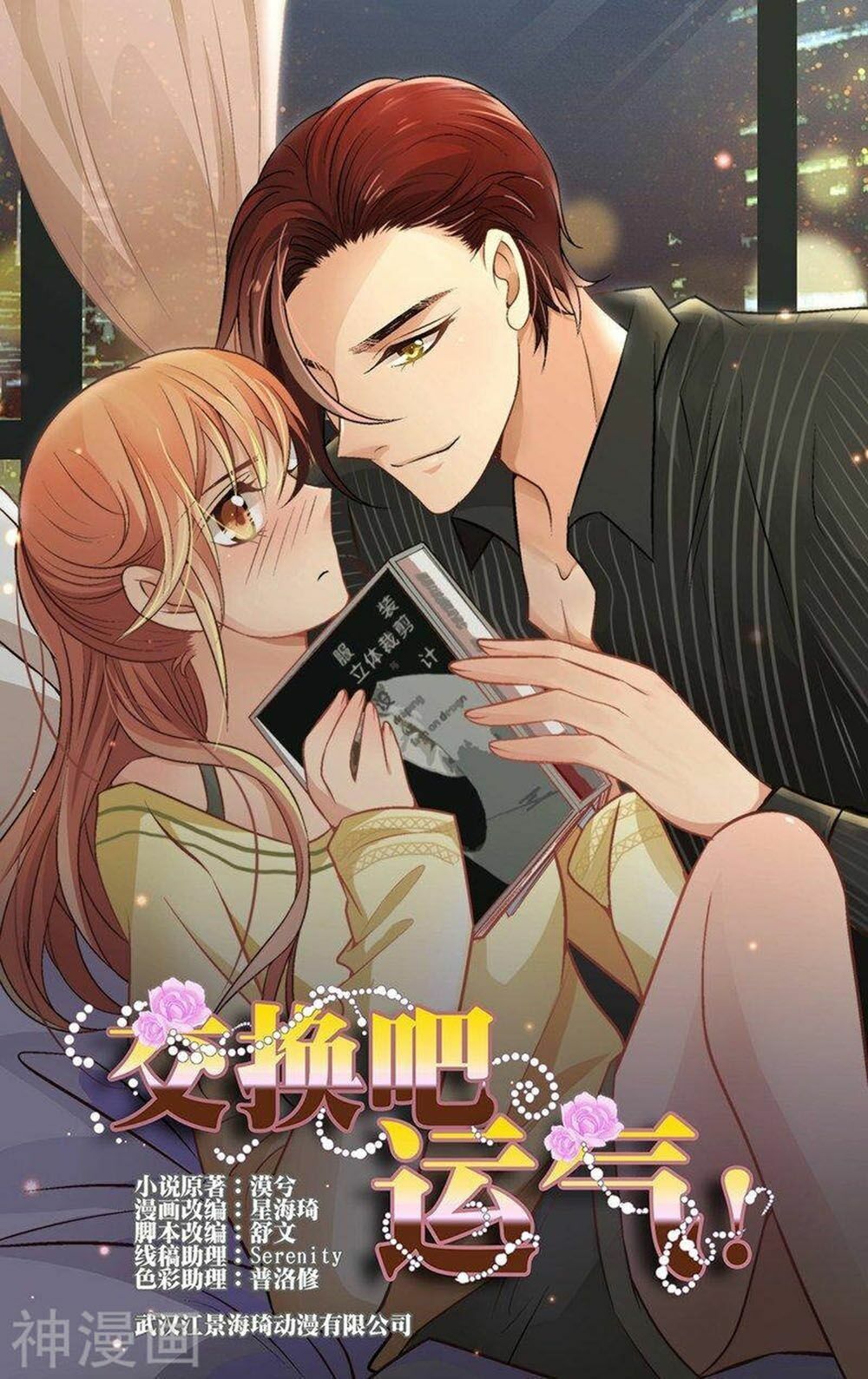 Mai Nữ Đồng Tiểu Nộ: Chapter 93