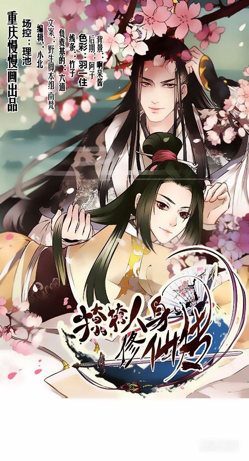 Liêu Liêu Nhân Thân Tu Tiên Truyện: Chapter 27