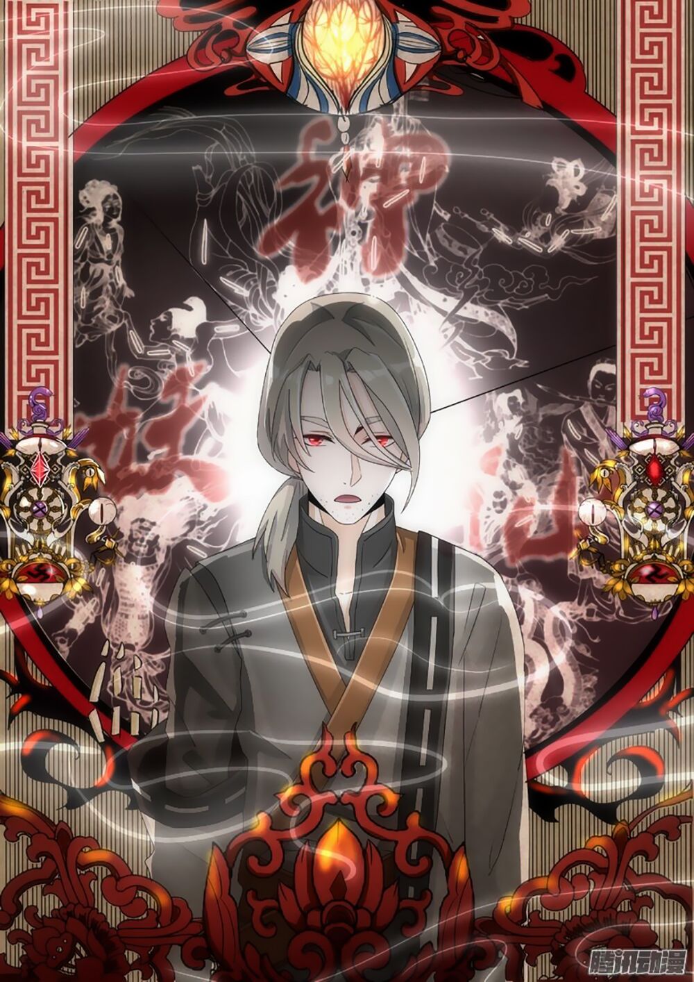 Dân Quốc Yêu Văn Lục: Chapter 17