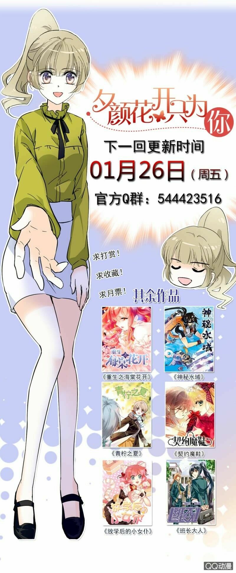 Tịch Nhan Hoa Nở Chỉ Vì Em: Chapter 52