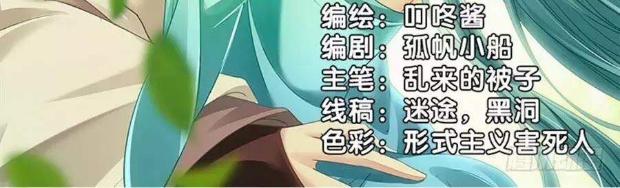 Vạn Năm Nhân Duyên Nhất Tuyến Khiên: Chapter 71
