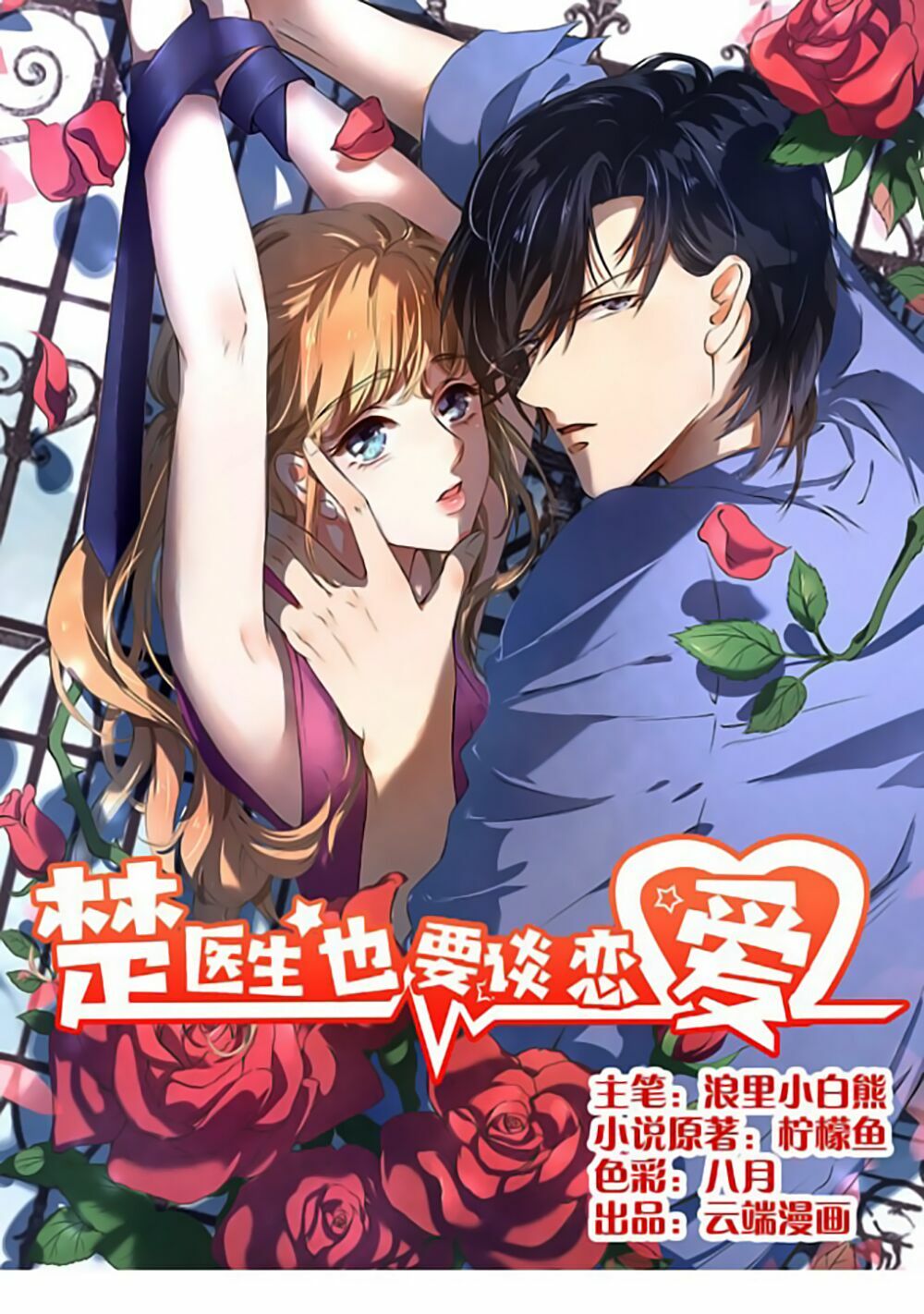 Bác Sĩ Sở Cũng Muốn Yêu: Chapter 11