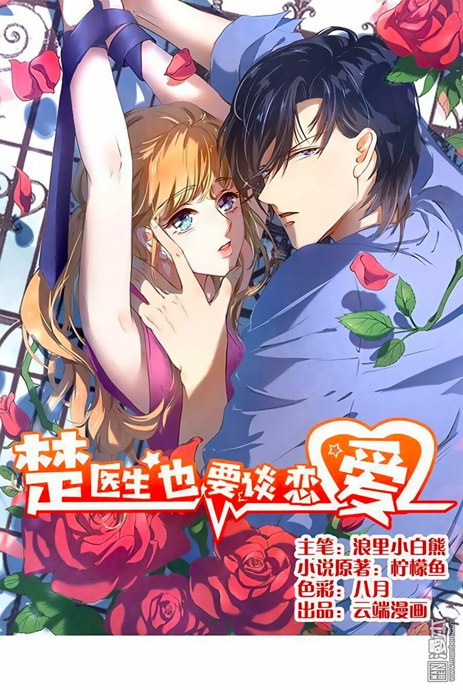 Bác Sĩ Sở Cũng Muốn Yêu: Chapter 125