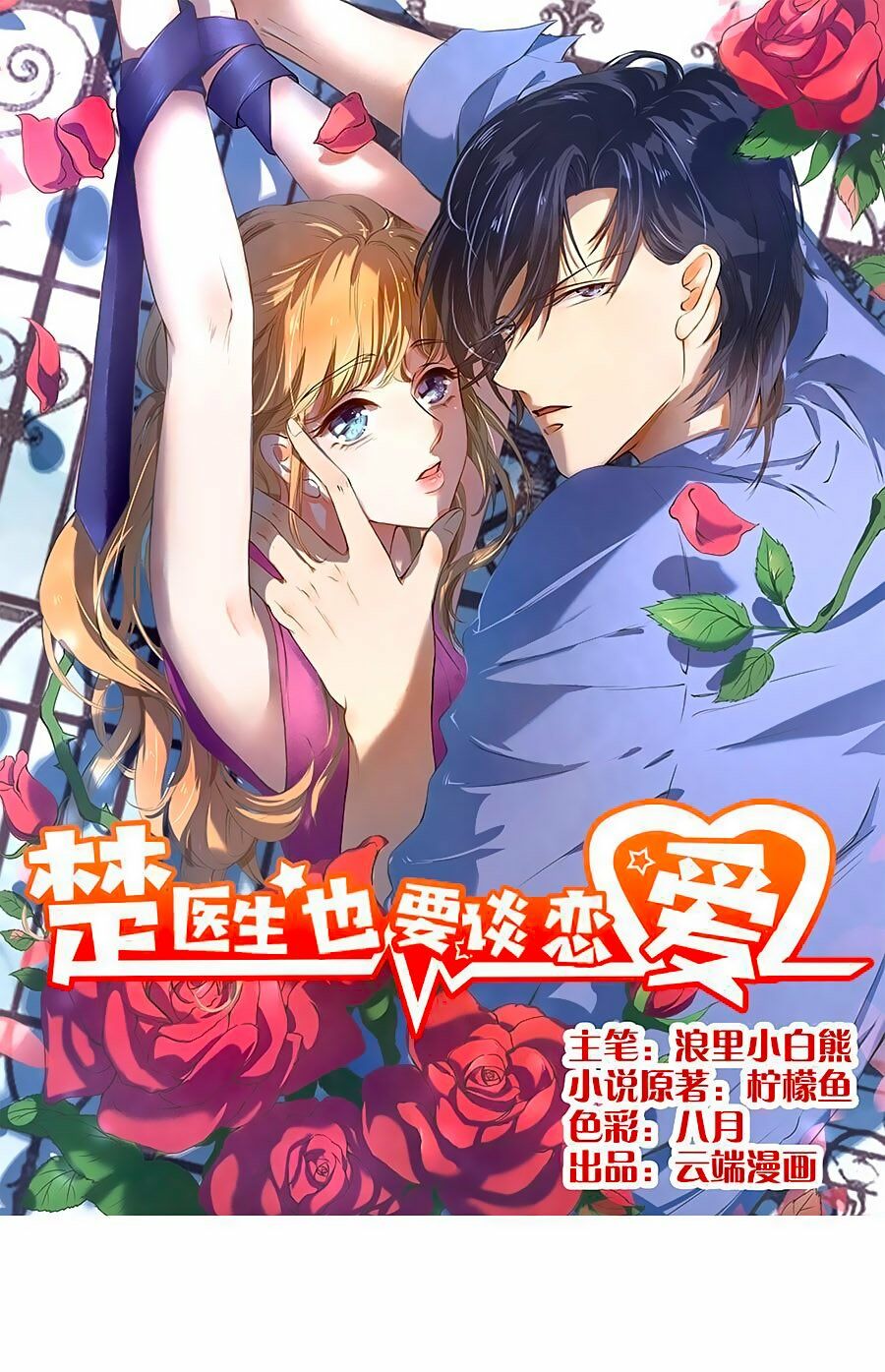 Bác Sĩ Sở Cũng Muốn Yêu: Chapter 129