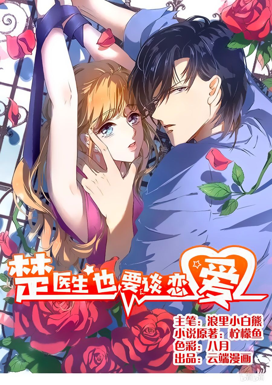 Bác Sĩ Sở Cũng Muốn Yêu: Chapter 169