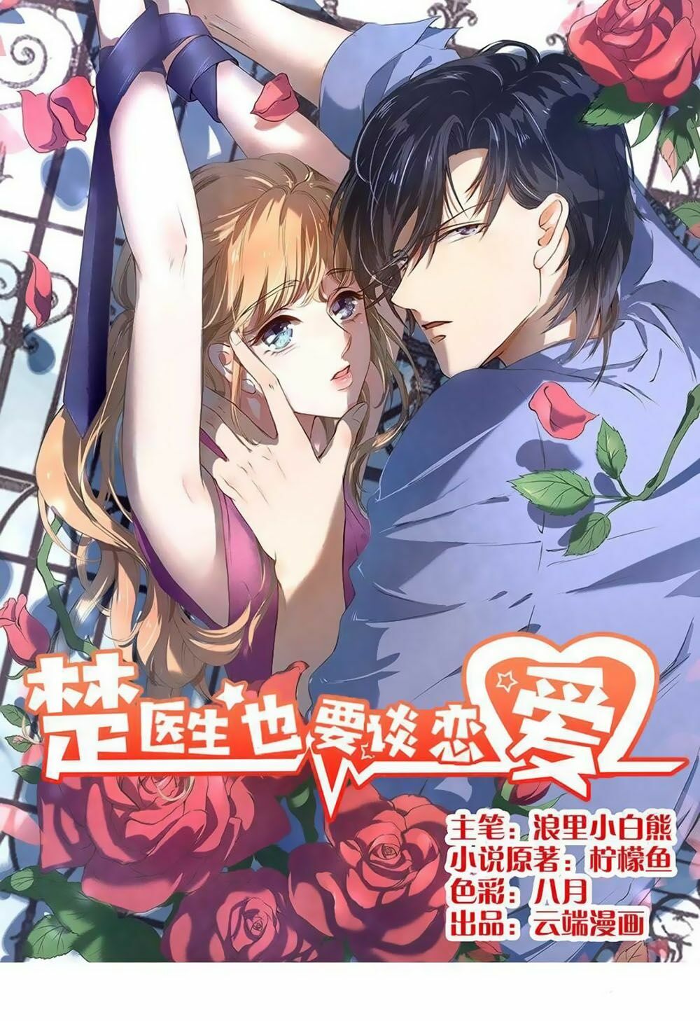 Bác Sĩ Sở Cũng Muốn Yêu: Chapter 18