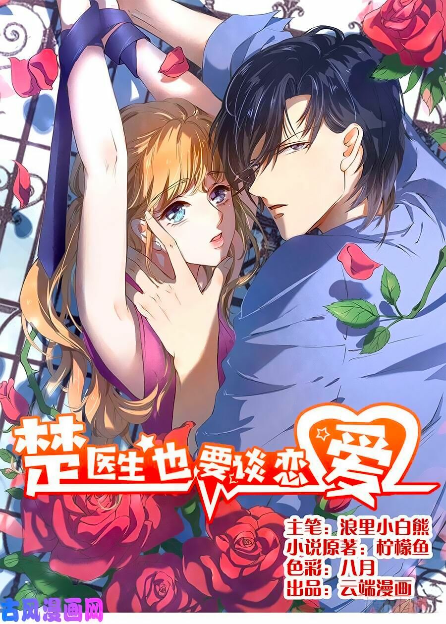 Bác Sĩ Sở Cũng Muốn Yêu: Chapter 183