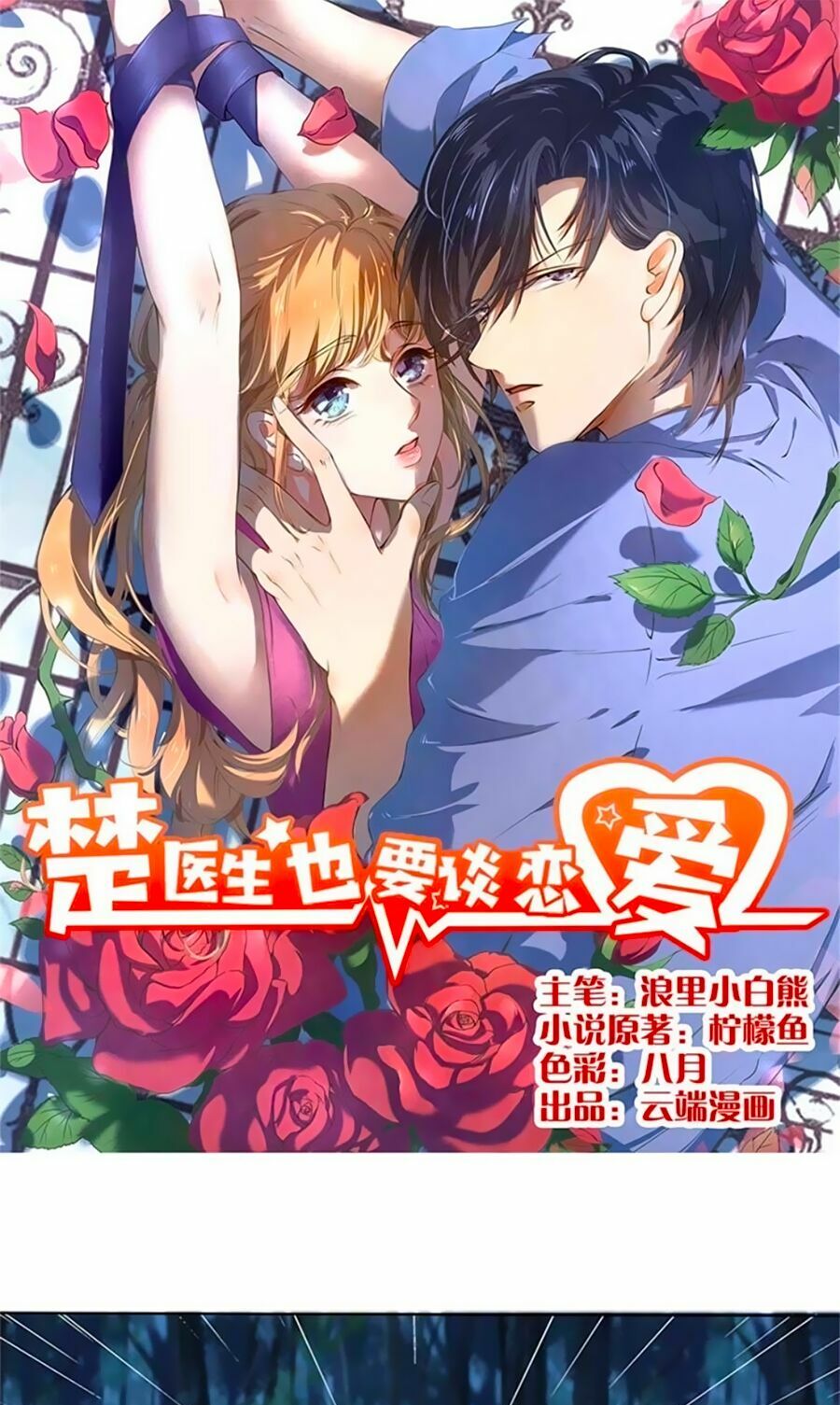 Bác Sĩ Sở Cũng Muốn Yêu: Chapter 191