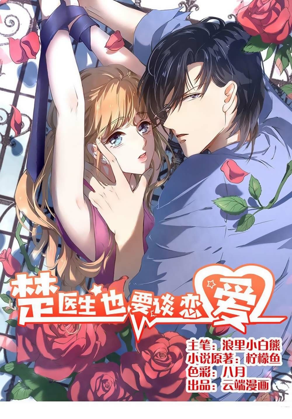 Bác Sĩ Sở Cũng Muốn Yêu: Chapter 20