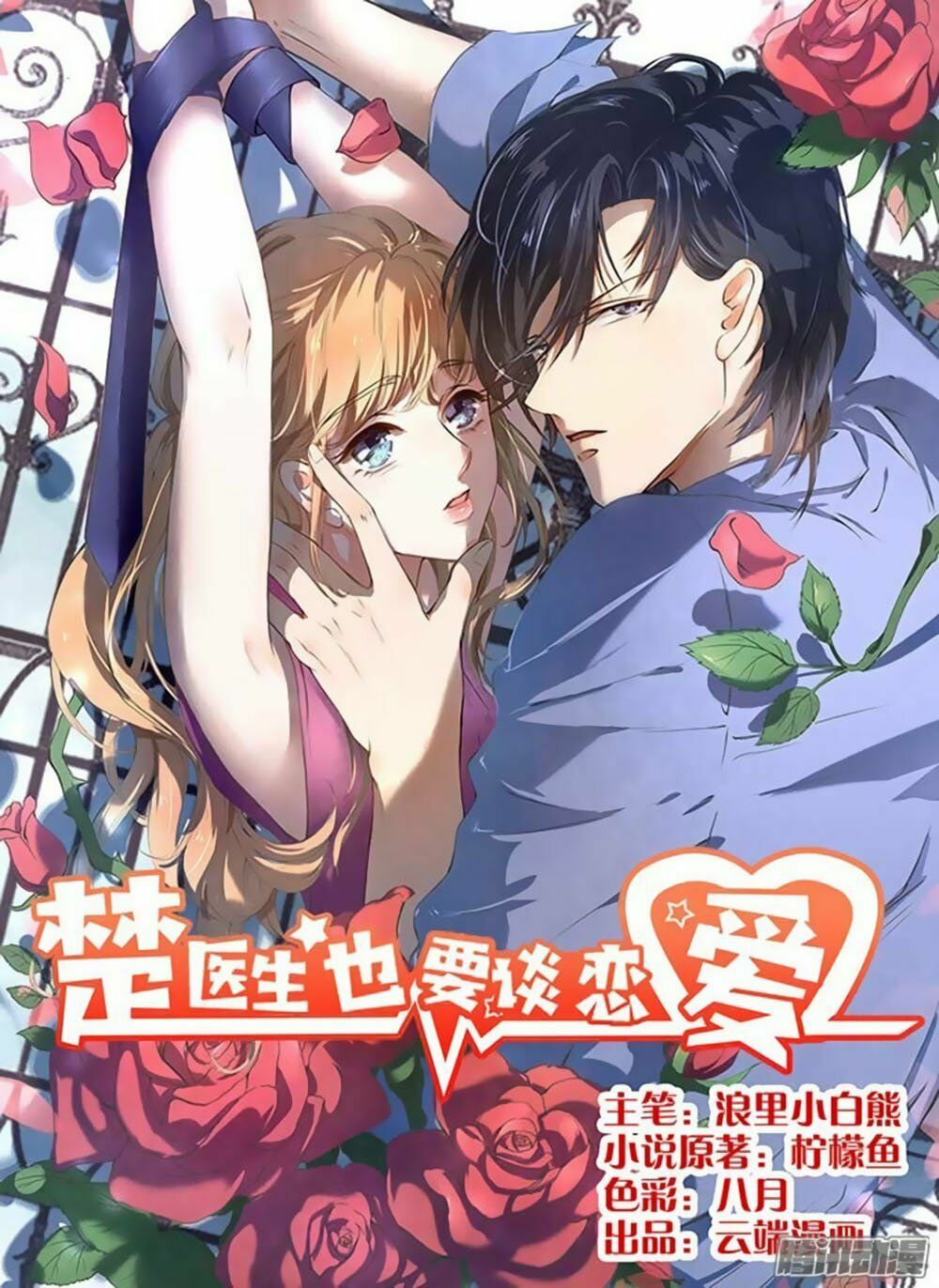 Bác Sĩ Sở Cũng Muốn Yêu: Chapter 24