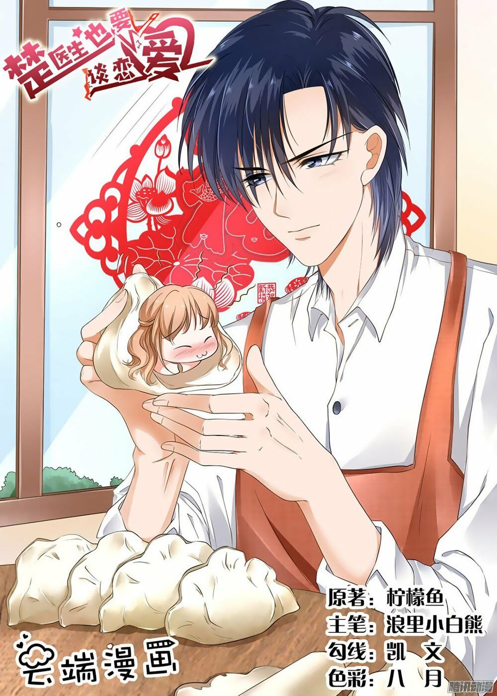 Bác Sĩ Sở Cũng Muốn Yêu: Chapter 30