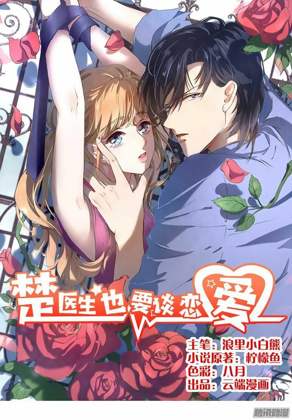 Bác Sĩ Sở Cũng Muốn Yêu: Chapter 5