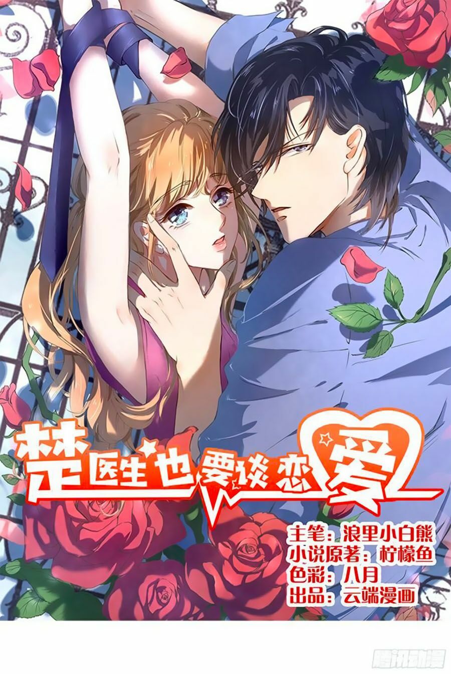 Bác Sĩ Sở Cũng Muốn Yêu: Chapter 56
