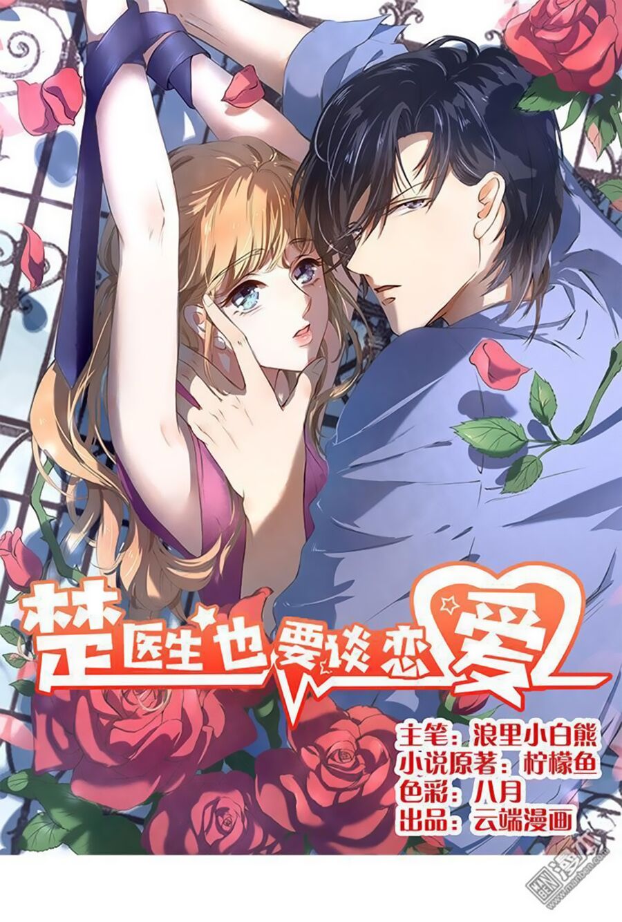 Bác Sĩ Sở Cũng Muốn Yêu: Chapter 66