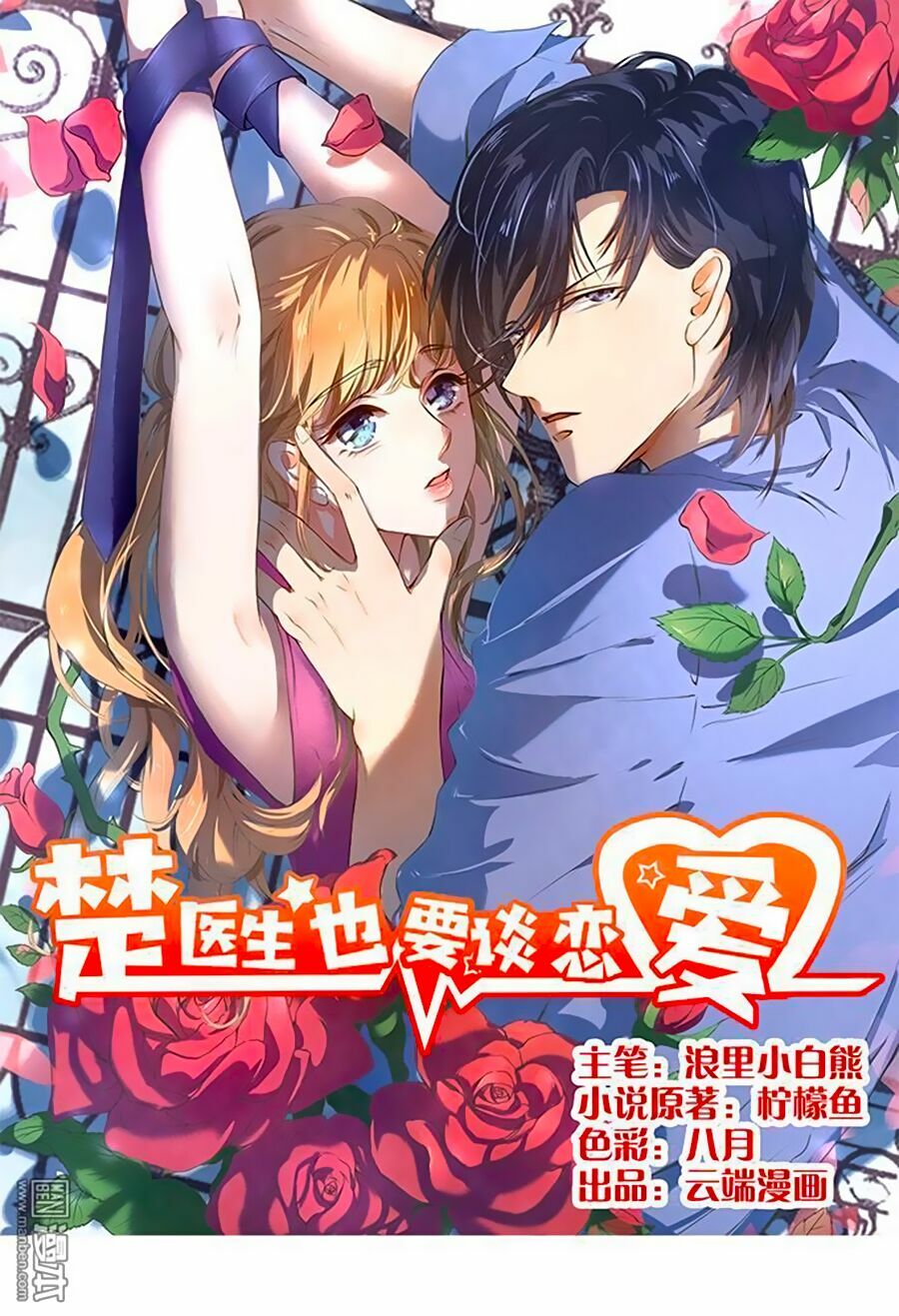 Bác Sĩ Sở Cũng Muốn Yêu: Chapter 86