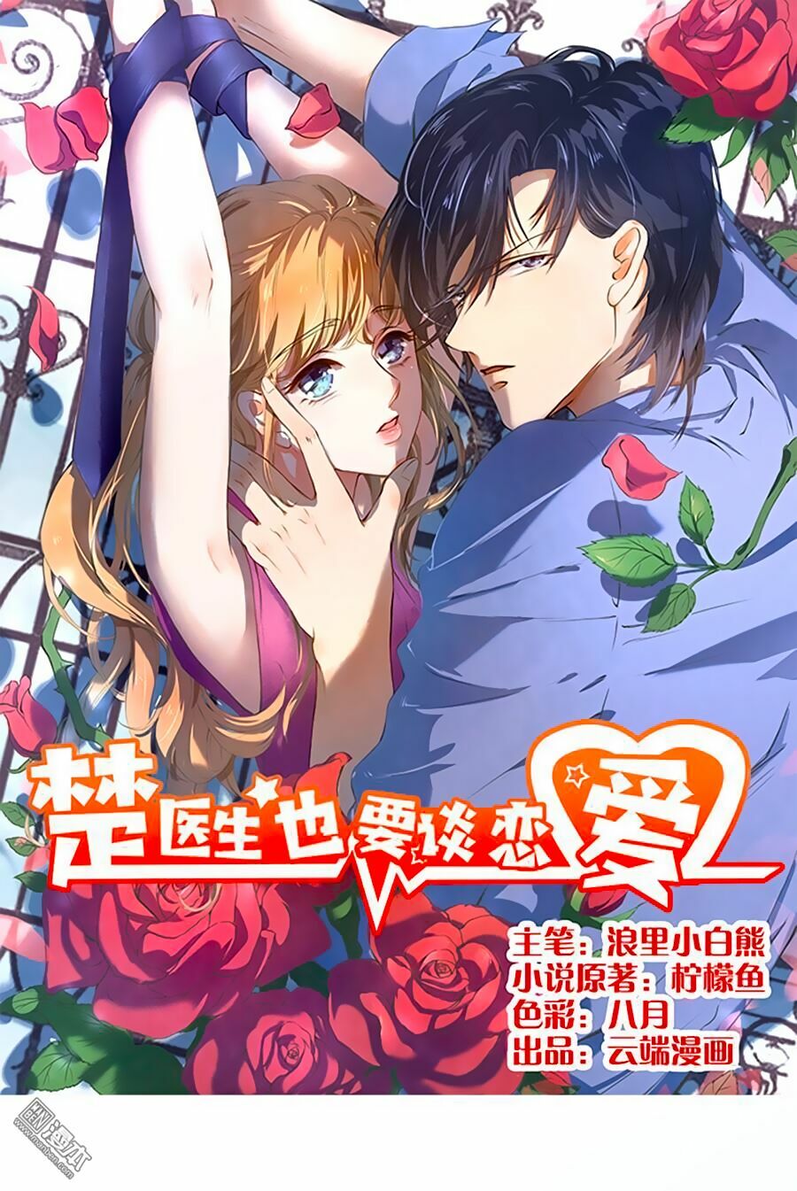 Bác Sĩ Sở Cũng Muốn Yêu: Chapter 87
