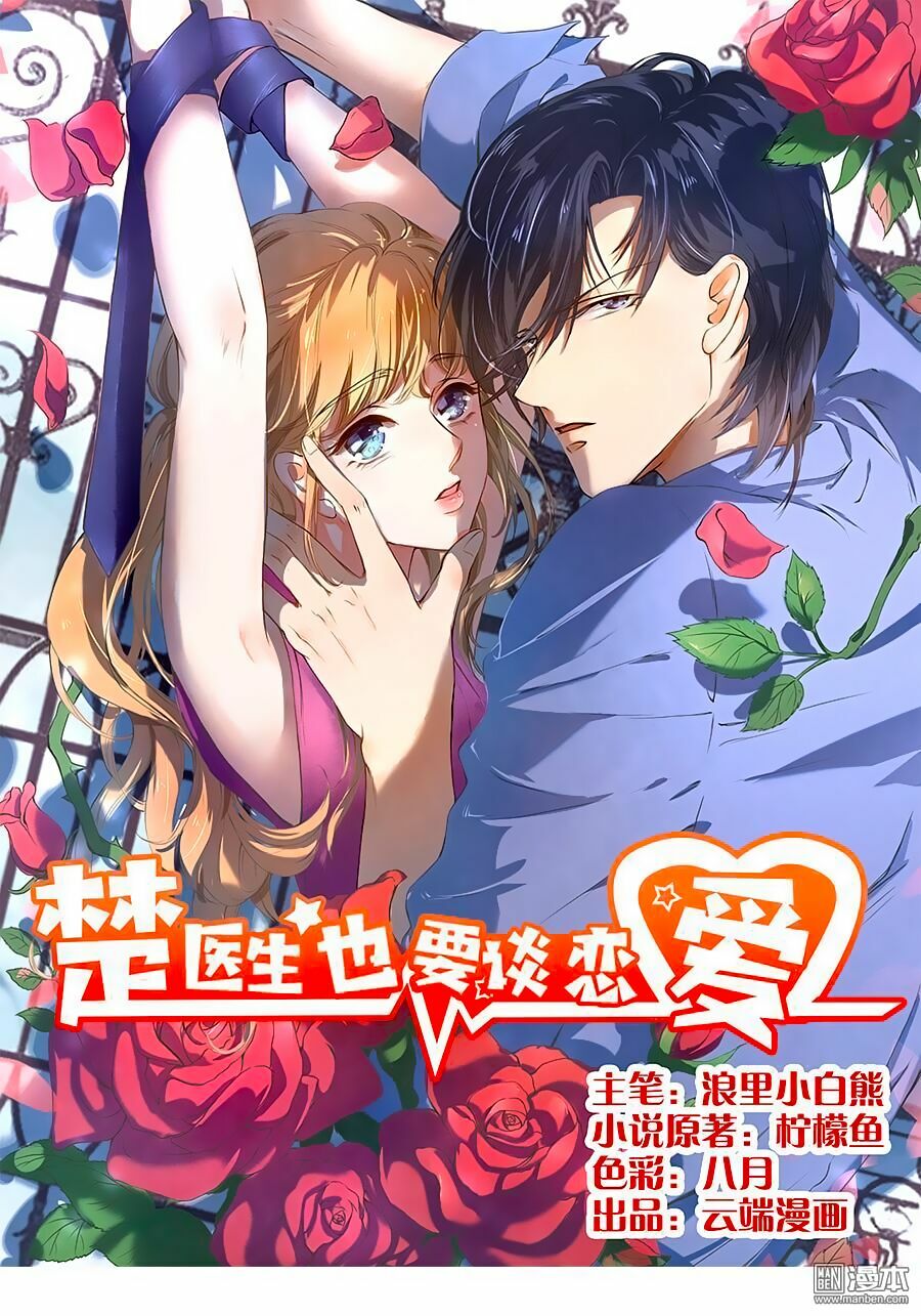 Bác Sĩ Sở Cũng Muốn Yêu: Chapter 88