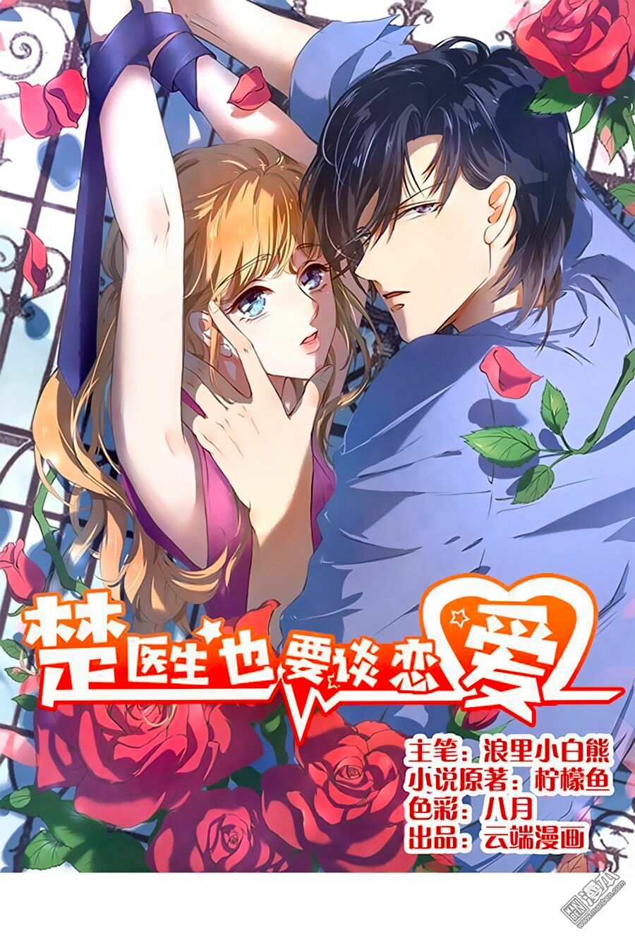 Bác Sĩ Sở Cũng Muốn Yêu: Chapter 95