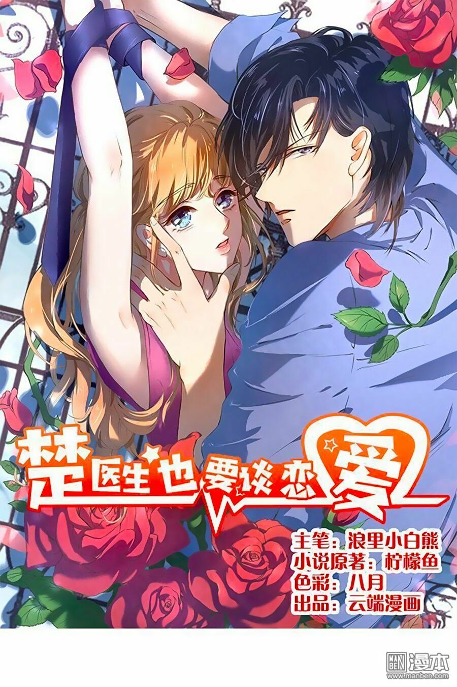 Bác Sĩ Sở Cũng Muốn Yêu: Chapter 96