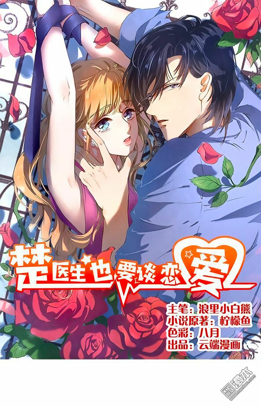 Bác Sĩ Sở Cũng Muốn Yêu: Chapter 97