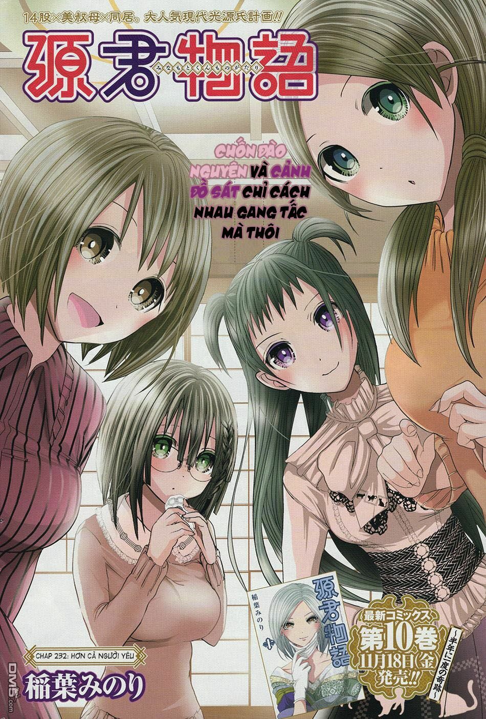 Minamoto-kun Monogatari: Chapter 231