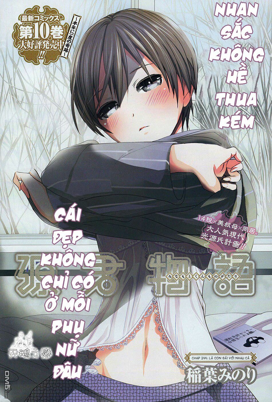 Minamoto-kun Monogatari: Chapter 244
