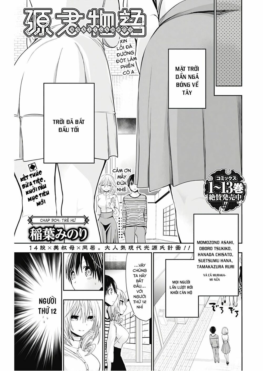 Minamoto-kun Monogatari: Chapter 305