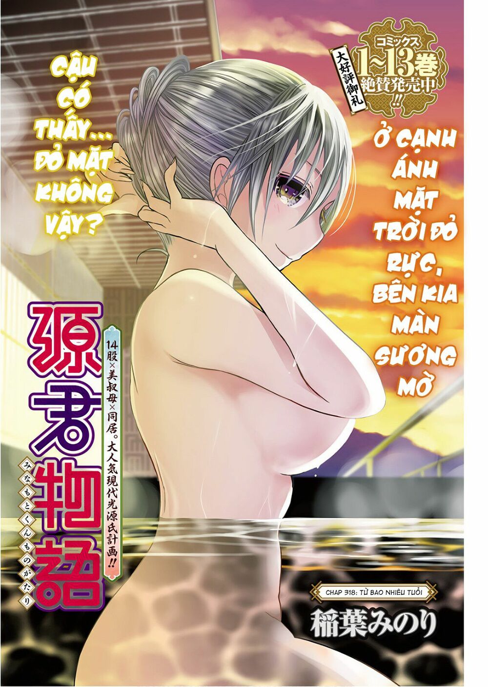 Minamoto-kun Monogatari: Chapter 319