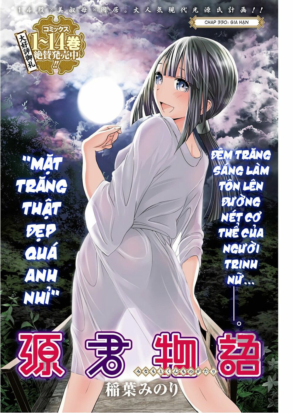 Minamoto-kun Monogatari: Chapter 330