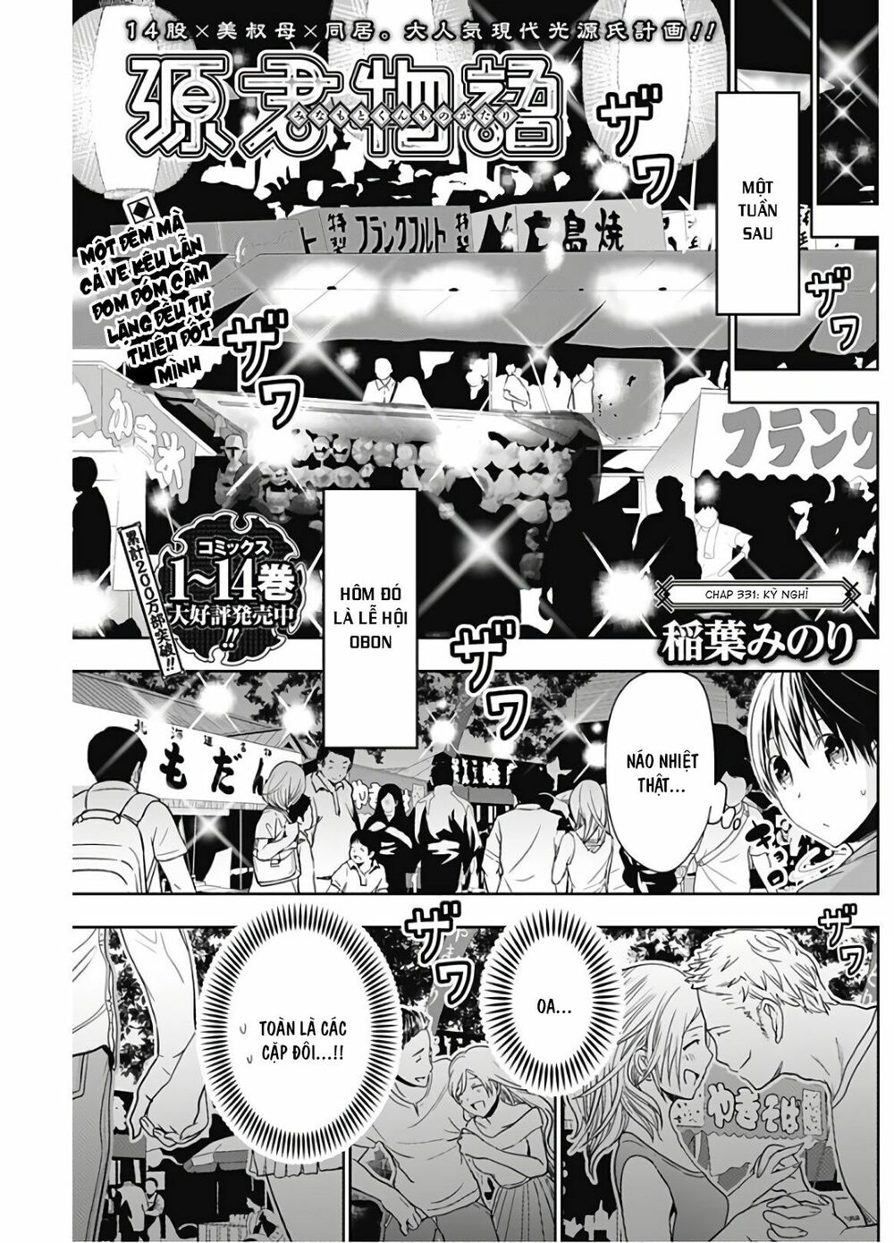 Minamoto-kun Monogatari: Chapter 331