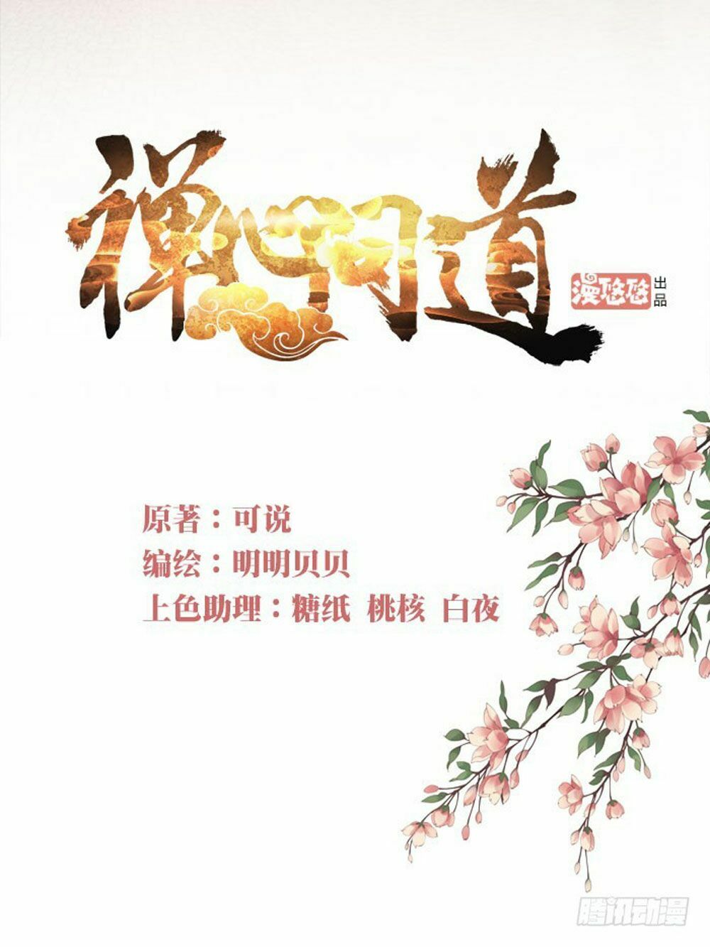 Nam Thần Luôn Muốn Chọc Ghẹo Ta: Chapter 39