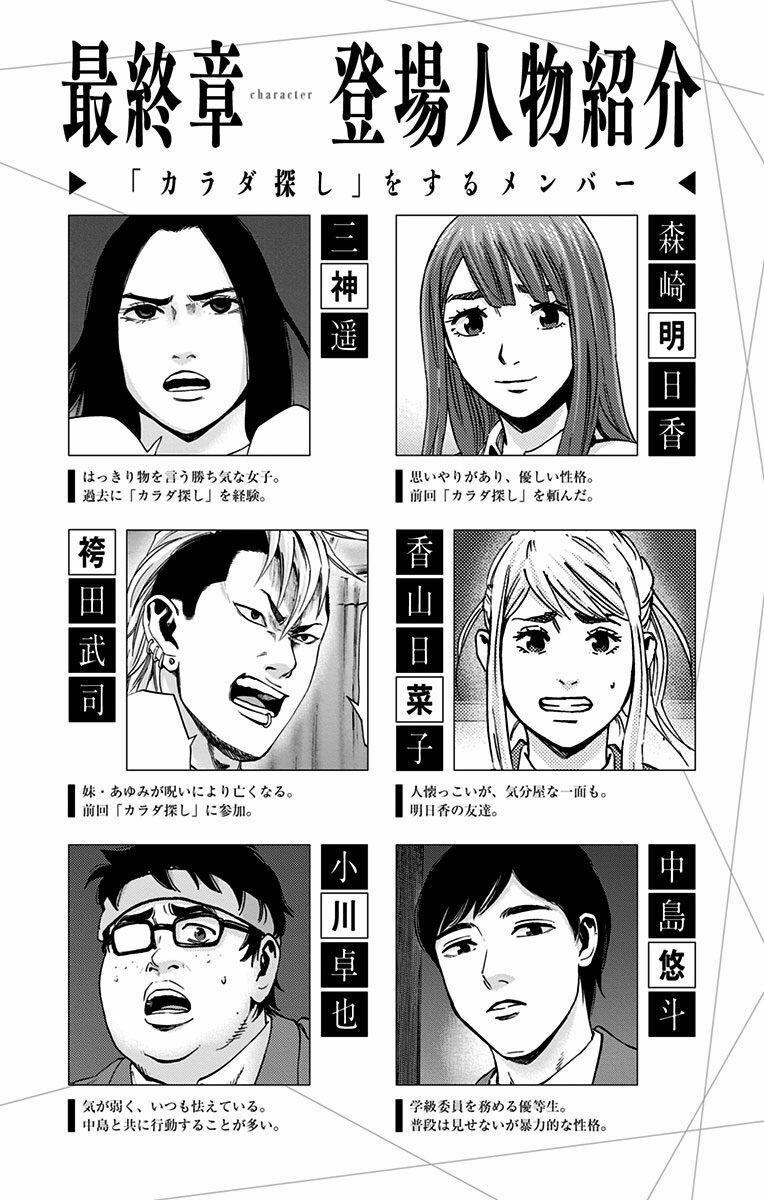 Trò Chơi Tìm Xác - KARADA SAGASHI: Chapter 124