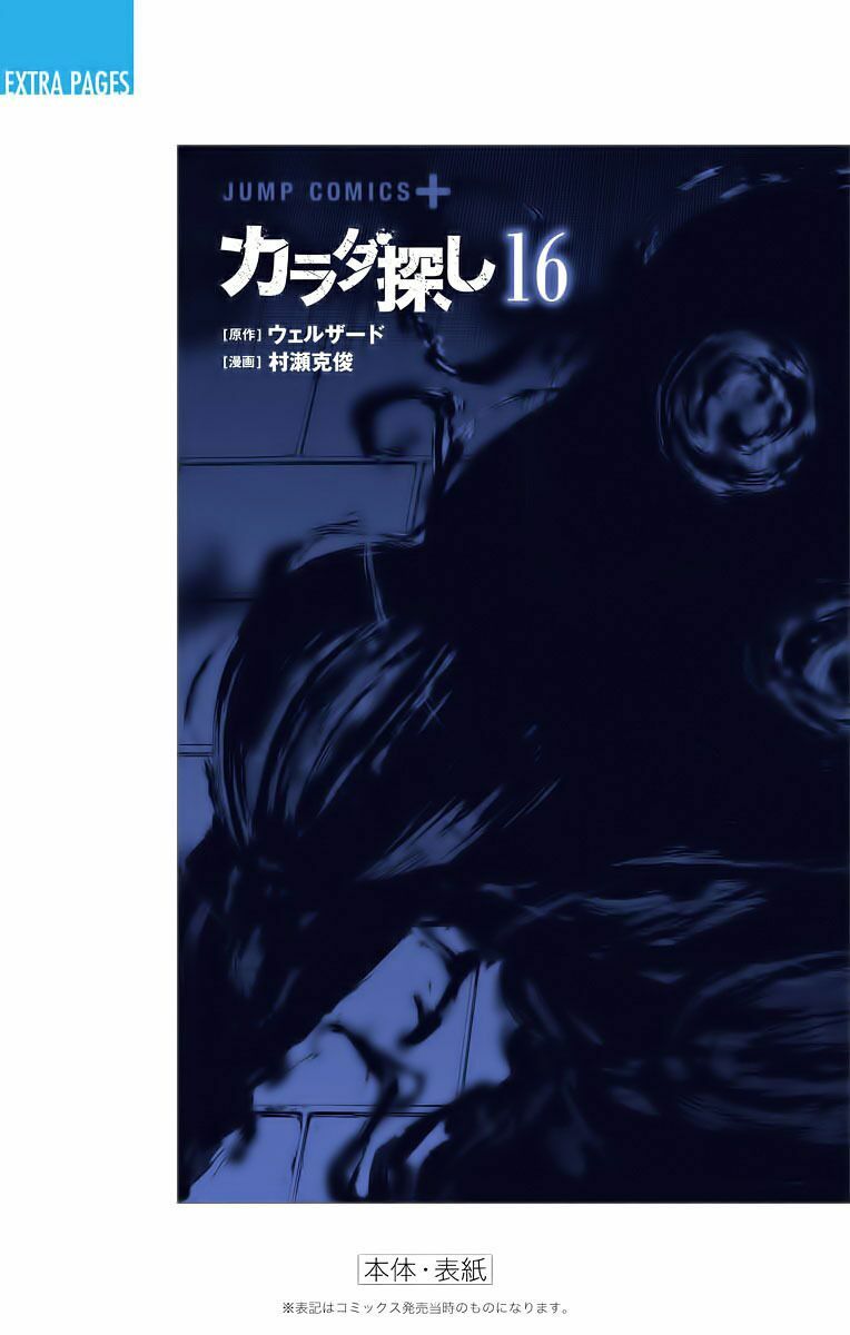 Trò Chơi Tìm Xác - KARADA SAGASHI: Chapter 142