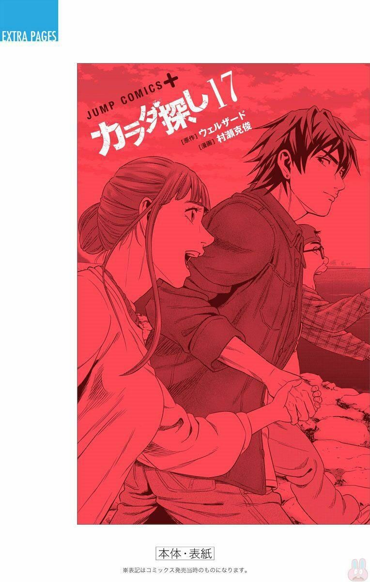 Trò Chơi Tìm Xác - KARADA SAGASHI: Chapter 151: END