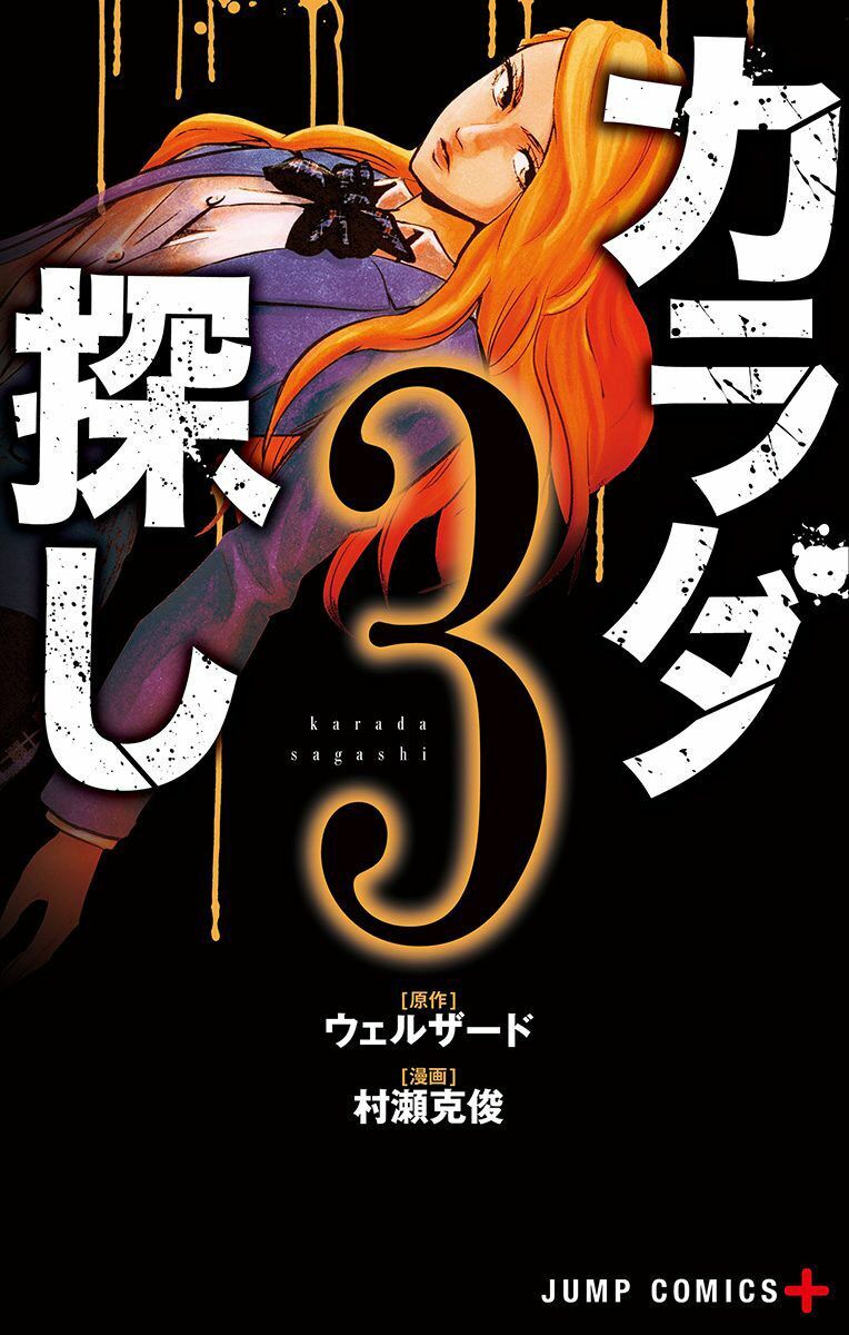 Trò Chơi Tìm Xác - KARADA SAGASHI: Chapter 18