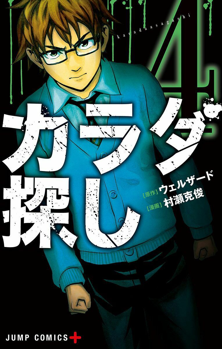 Trò Chơi Tìm Xác - KARADA SAGASHI: Chapter 27