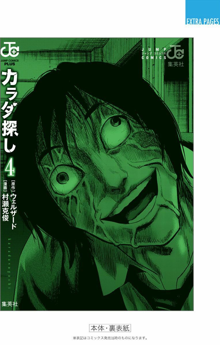 Trò Chơi Tìm Xác - KARADA SAGASHI: Chapter 35