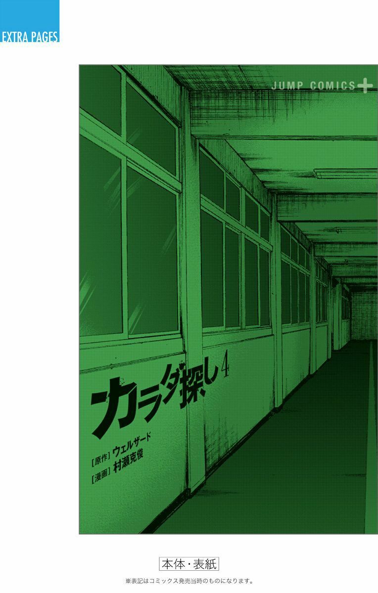 Trò Chơi Tìm Xác - KARADA SAGASHI: Chapter 35