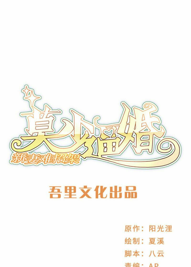 Mạc Thiếu Bức Hôn: Vợ Mới Khó Chống Đỡ: Chapter 84