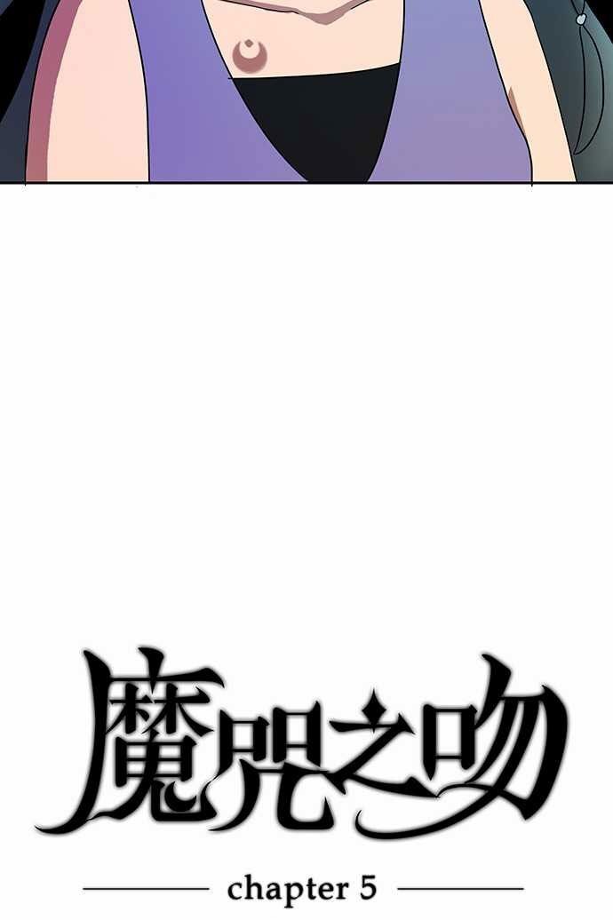 Nụ Hôn Nguyền Rủa: Chapter 5