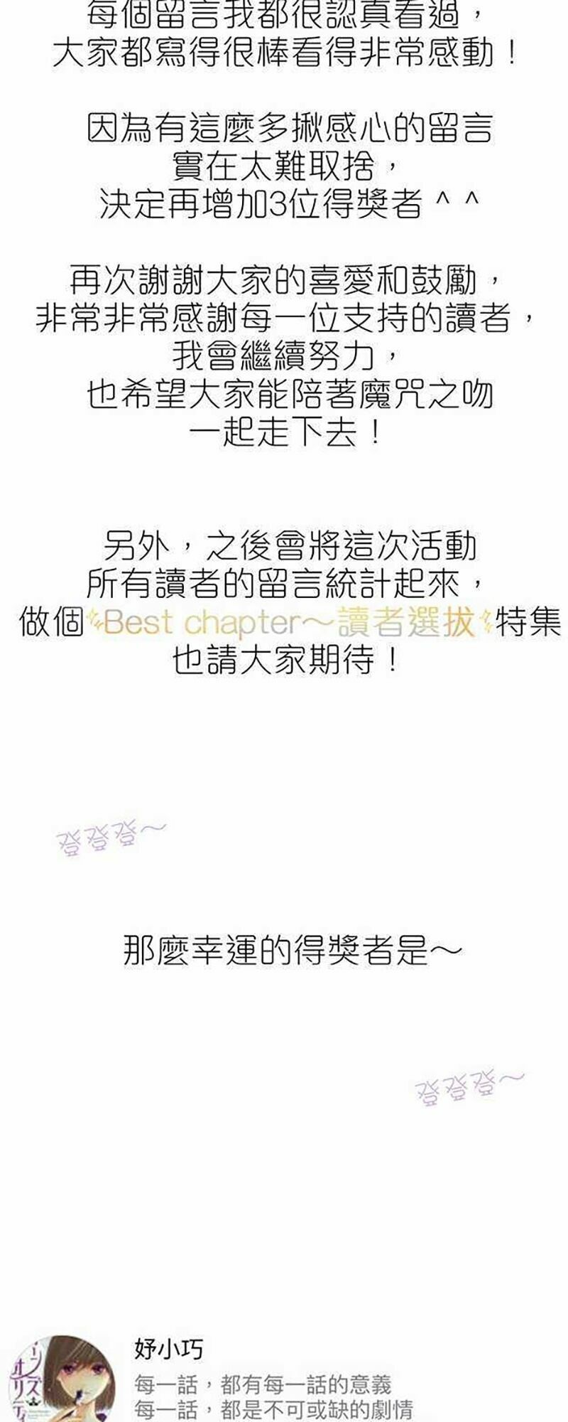 Nụ Hôn Nguyền Rủa: Chapter 51