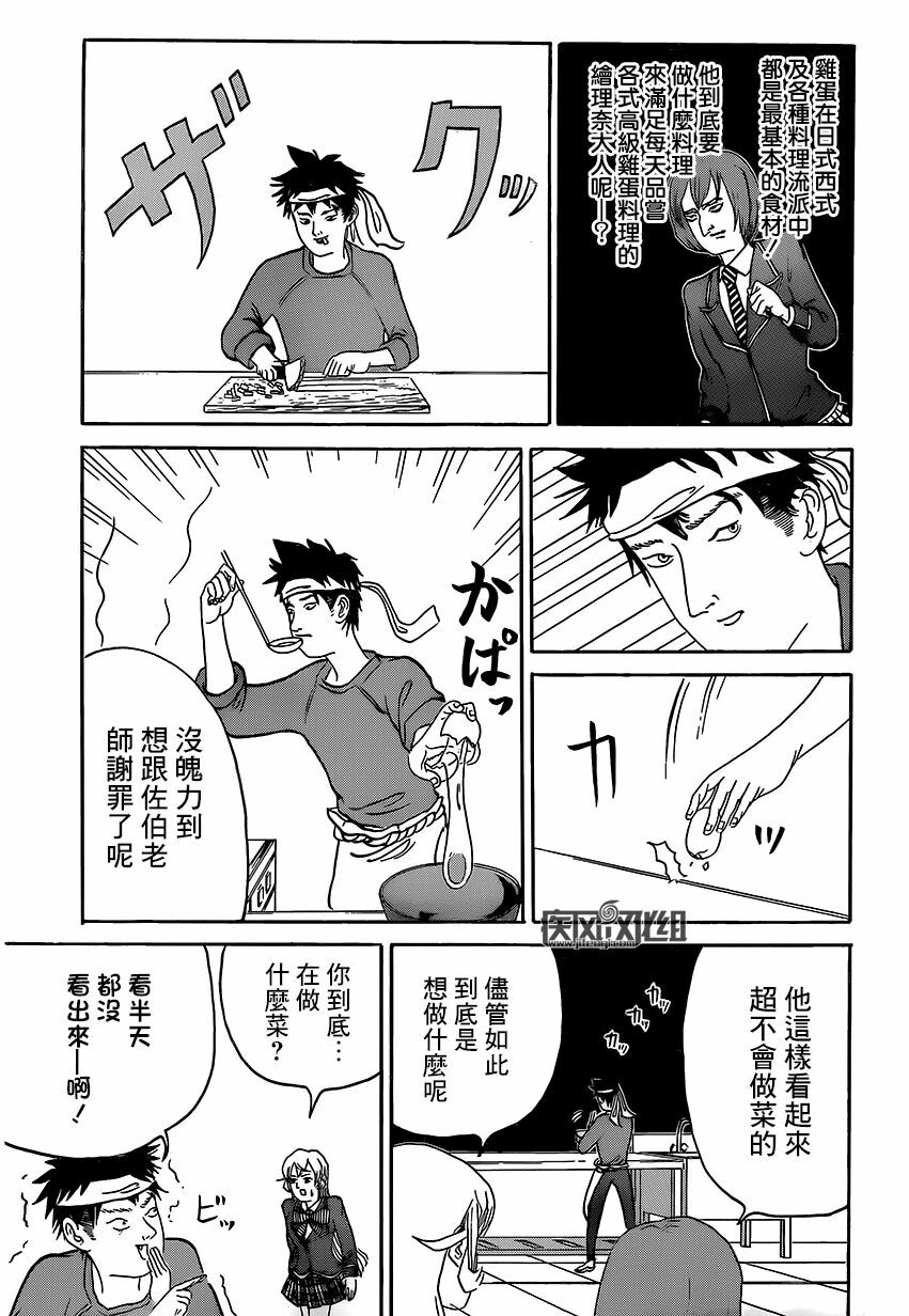 Cuộc Chiến Ẩm Thực: Chapter 130.1