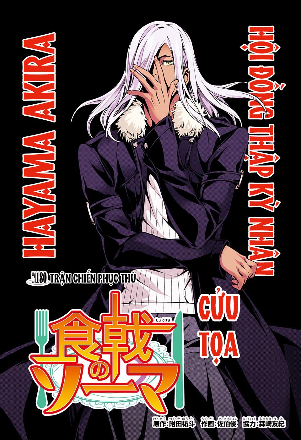 Cuộc Chiến Ẩm Thực: Chapter 180