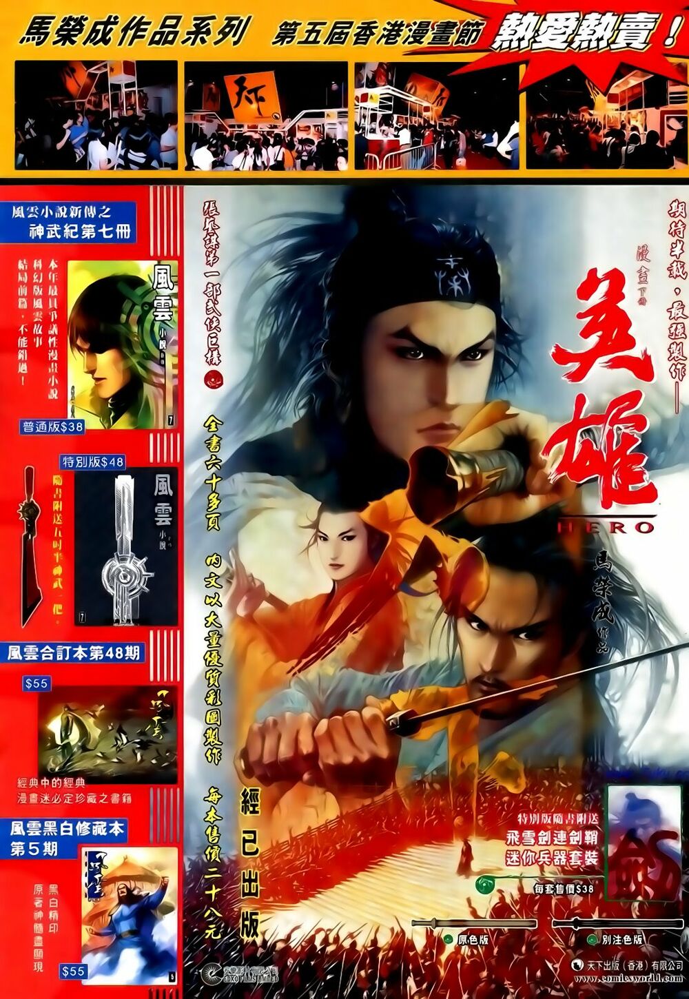 Anh Hùng Vô Lệ: Chapter 121